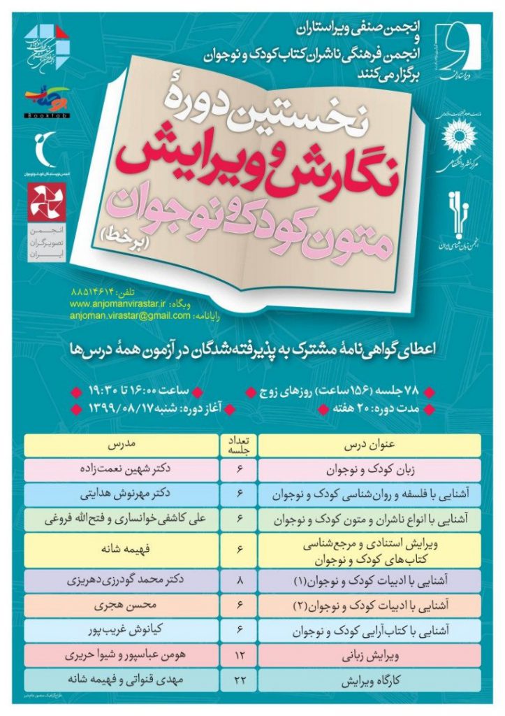 نخستین دوره نگارش و ویرایش متون کودک و نوجوان (برخط)