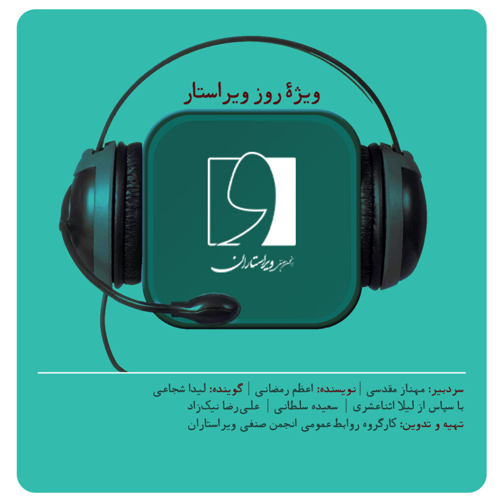 رادیو ویرایش ـ پیششماره