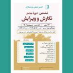 ششمین دورۀ جامع نگارش و ویرایش