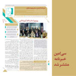 سی‌امین خبرنامۀ انجمن صنفی ویراستاران