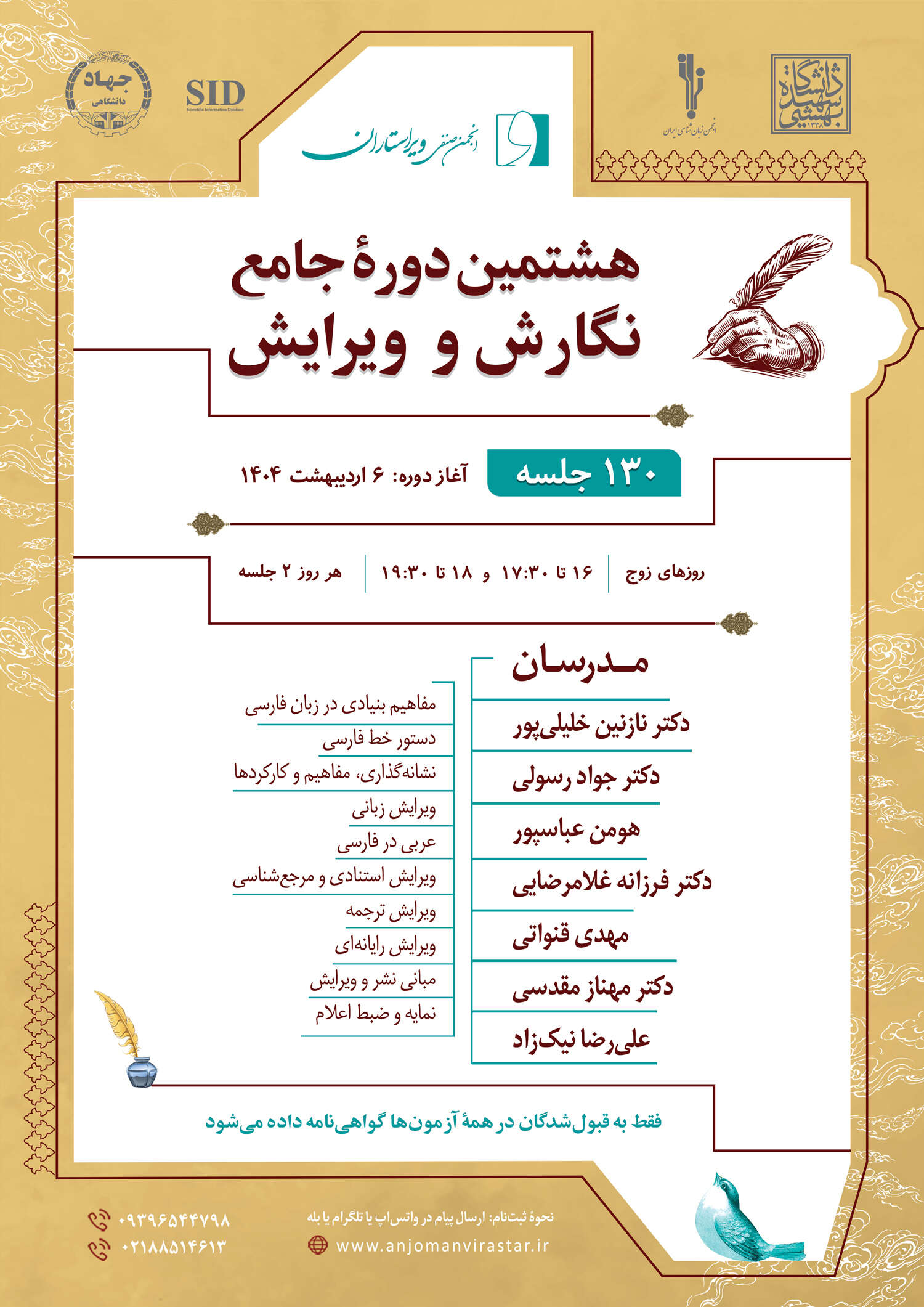 ثبتنام هشتمین دورۀ جامع نگارش و ویرایش