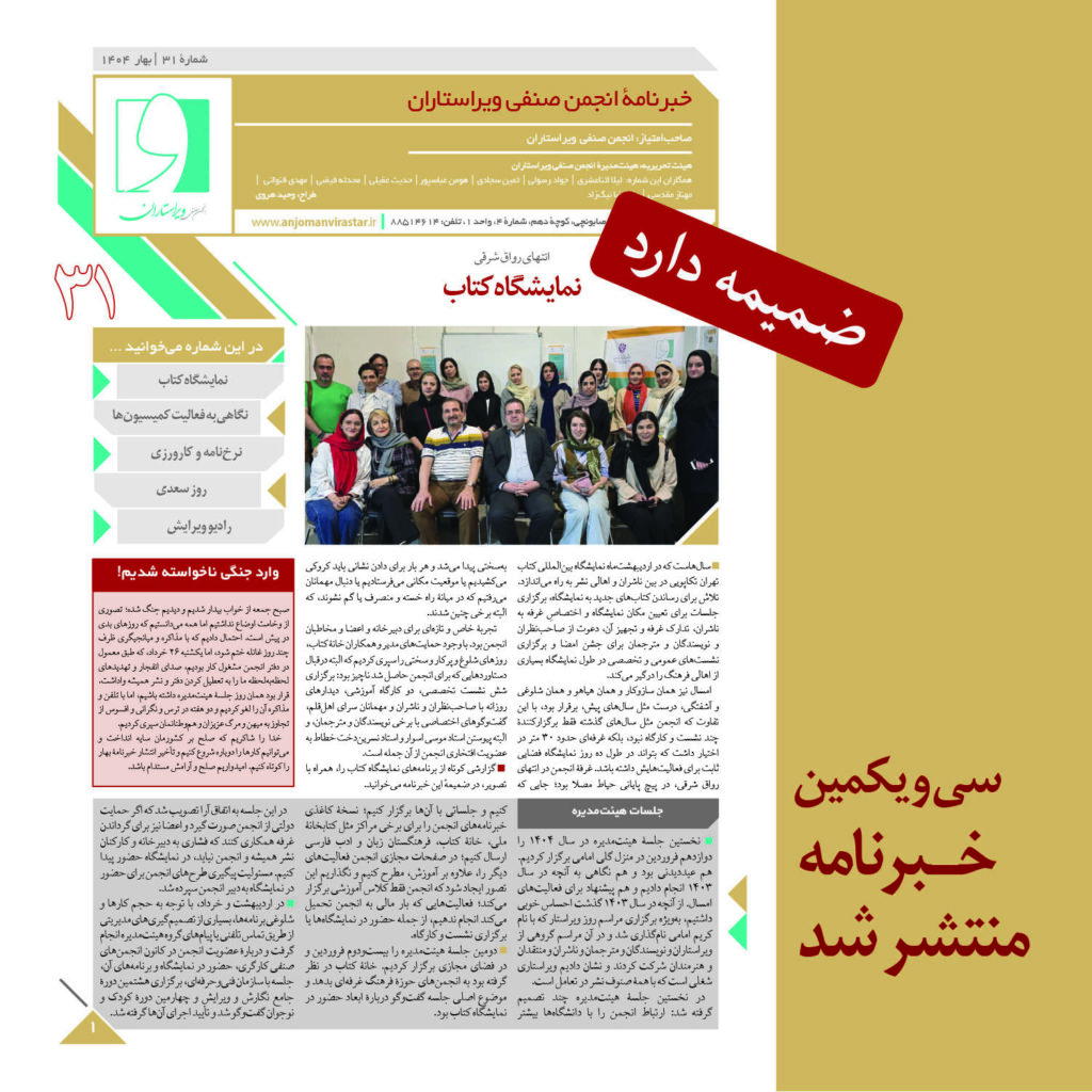 سی‌‌ویکمین خبرنامۀ انجمن صنفی ویراستاران