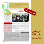 سی‌‌ویکمین خبرنامۀ انجمن صنفی ویراستاران