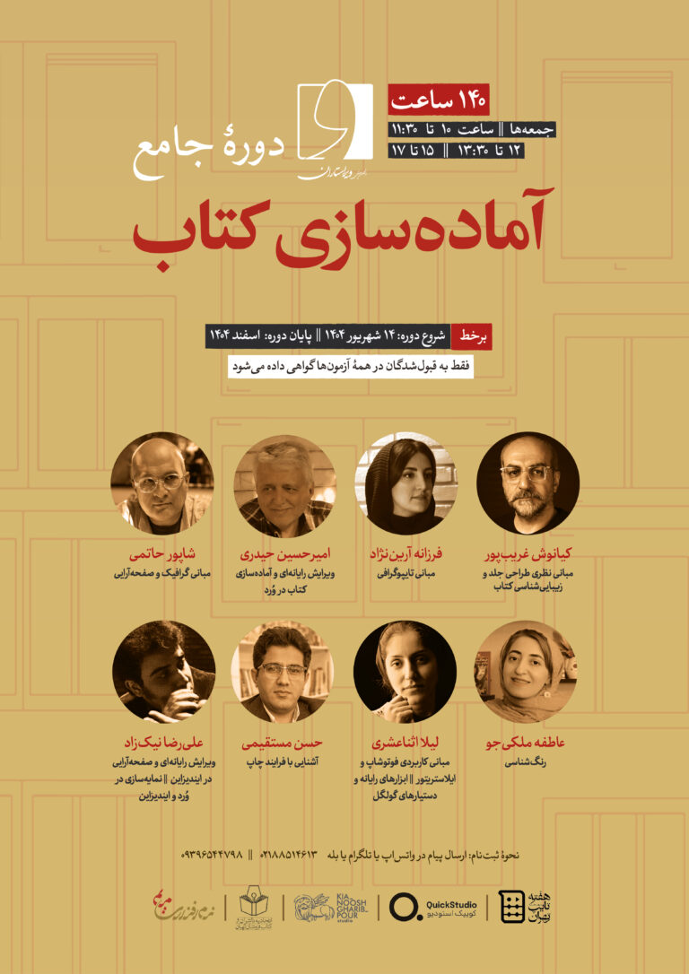 اولین دورۀ جامع آماده سازی کتاب