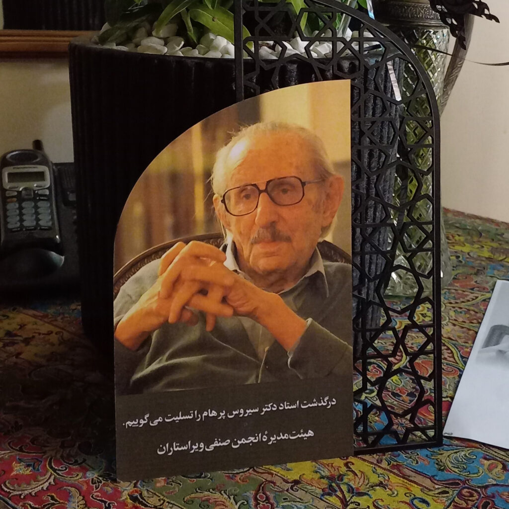 پیام هیئت مدیرۀ انجمن صنفی ویراستاران در سوگ استاد سیروس پرهام