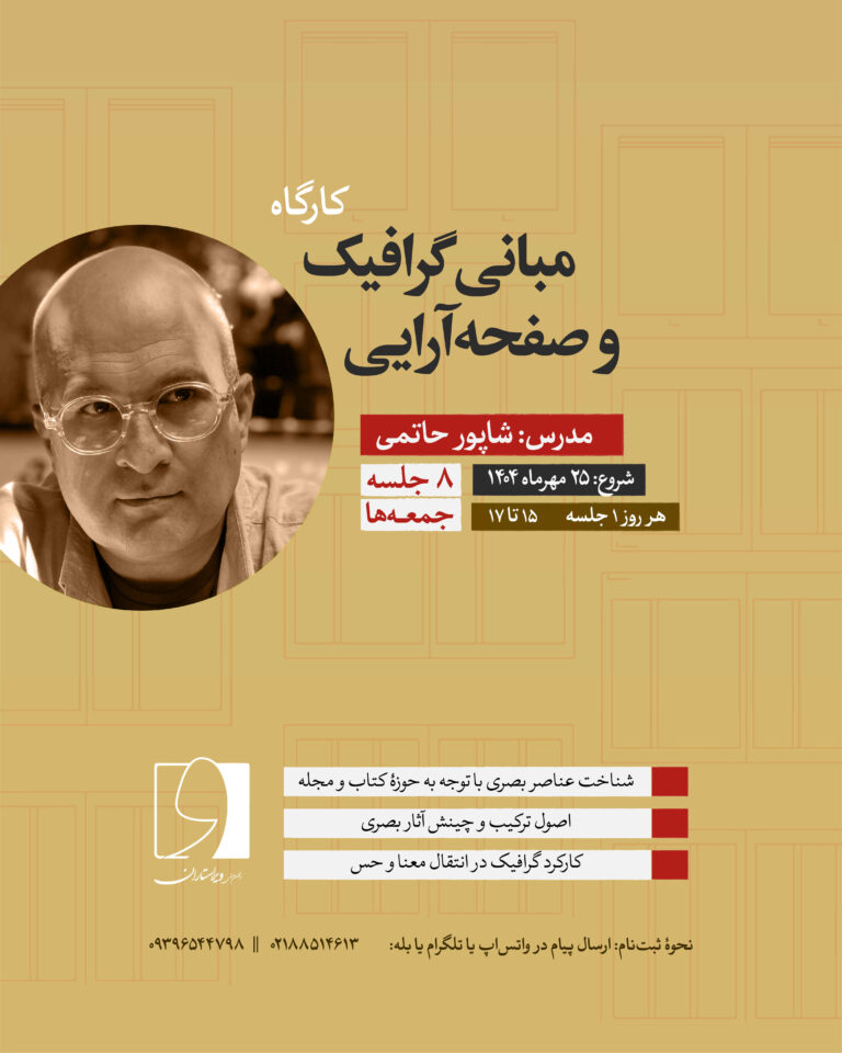 بانی گرافیک و صفحه‌آرایی