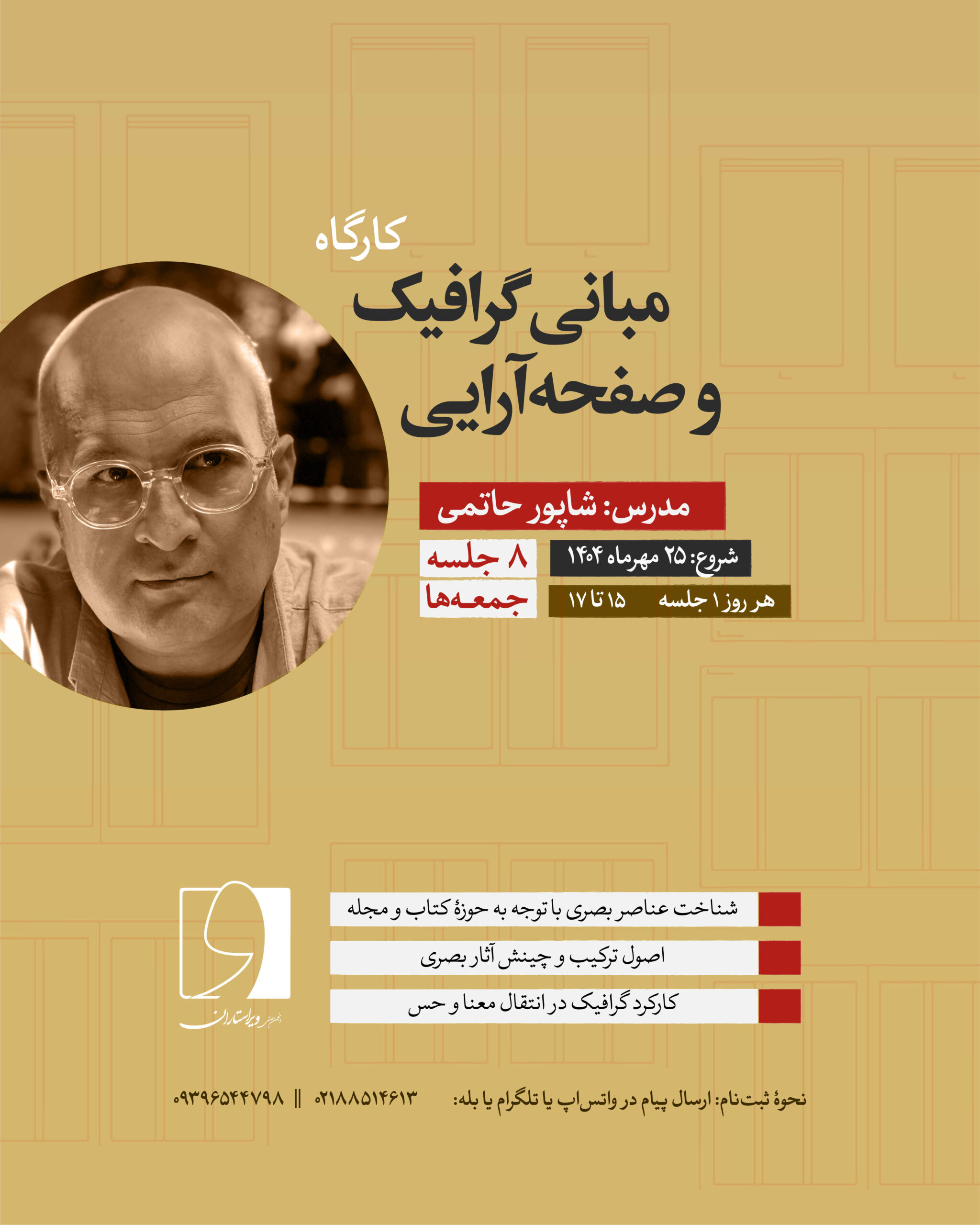 بانی گرافیک و صفحهآرایی