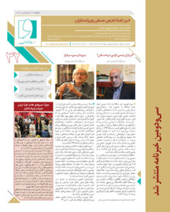 سیودومین خبرنامۀ انجمن صنفی ویراستاران