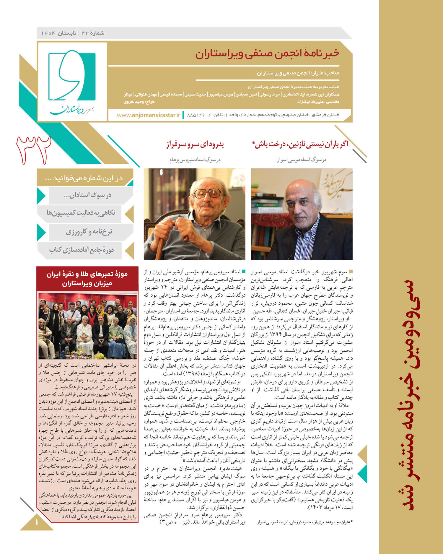 سی‌‌ودومین خبرنامۀ انجمن صنفی ویراستاران