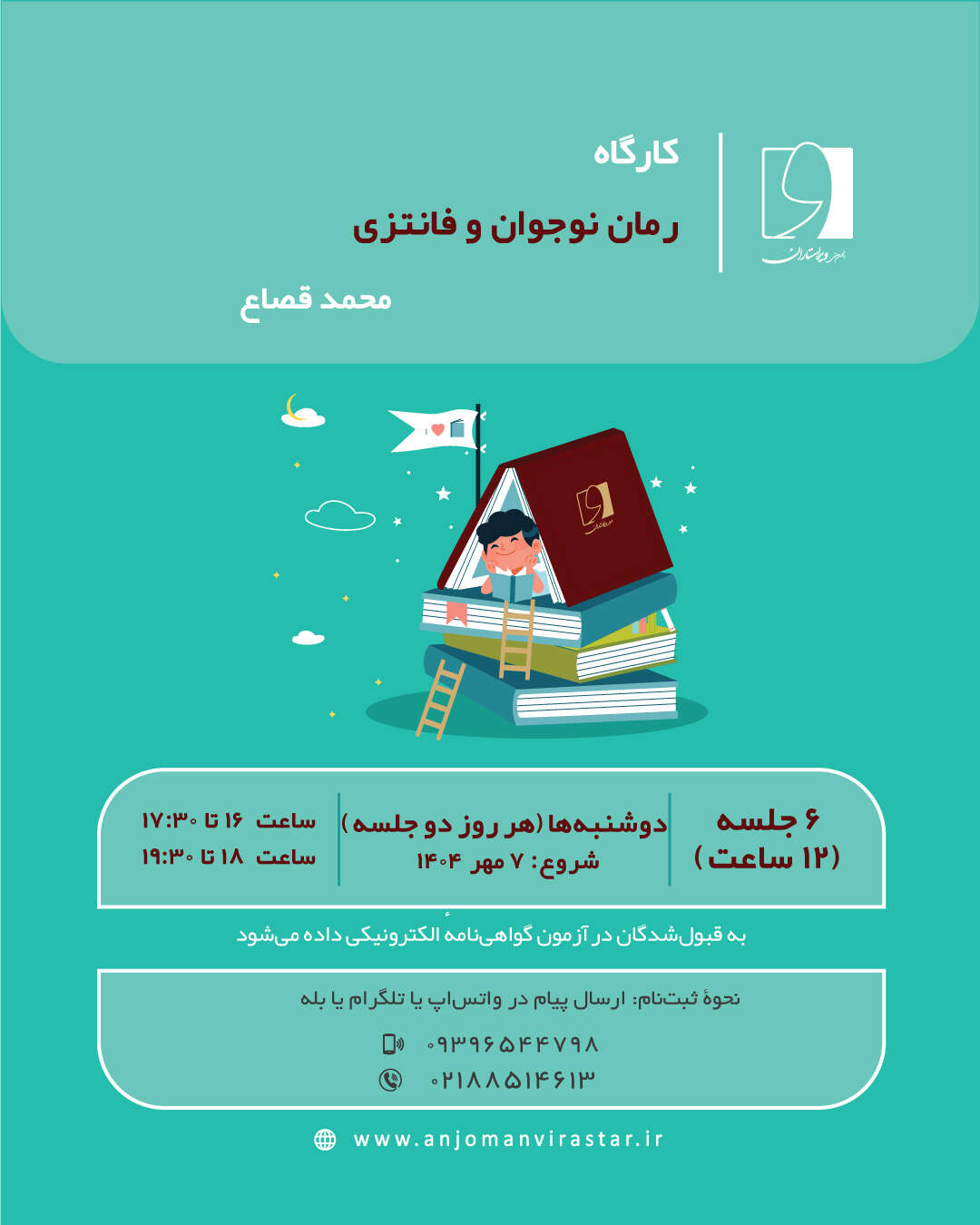 رمان نوجوان فانتزی