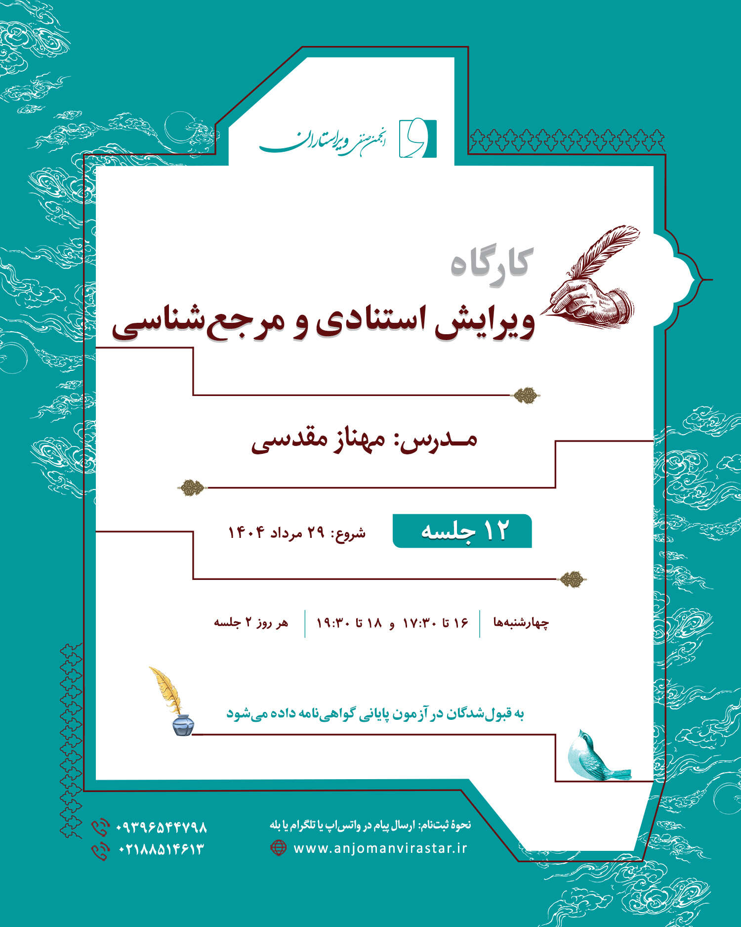 ویرایش استنادی و مرجع شناسی