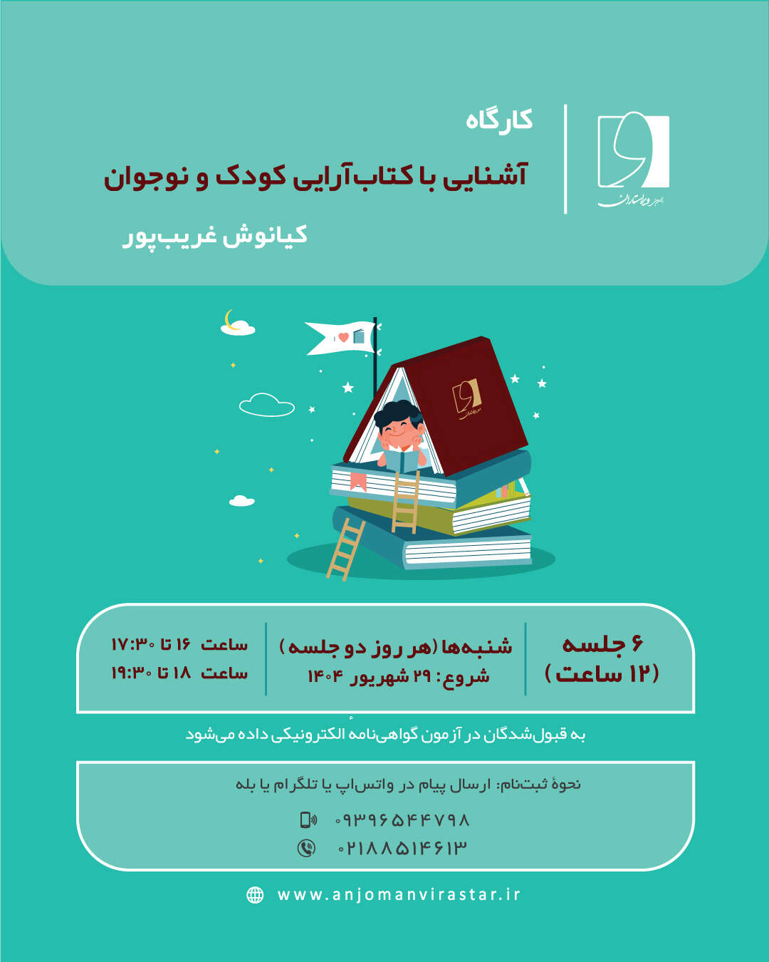 آشنایی با کتاب آرایی کودک و نوجوان