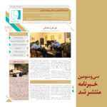 سی‌‌وسومین خبرنامۀ انجمن صنفی ویراستاران