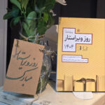 مراسم روز ویراستار 1404