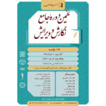 جزئیات بیشتر دربارهٔ نهمین دورهٔ جامع نگارش و ویرایش