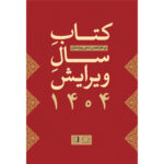 کتاب سال ویرایش منتشر شد