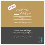 نرخ‌نامهٔ ویرایش به‌روز شد