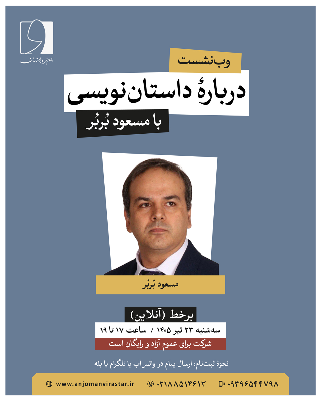 کم-حجم-عمودی-پوستر-وب_نشست-داستان_نویسی-02-01