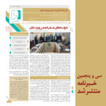 سی‌‌وپنجمین خبرنامۀ انجمن صنفی ویراستاران
