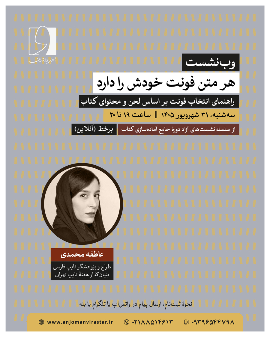 وب‌نشست-عاطفه-محمدی-01