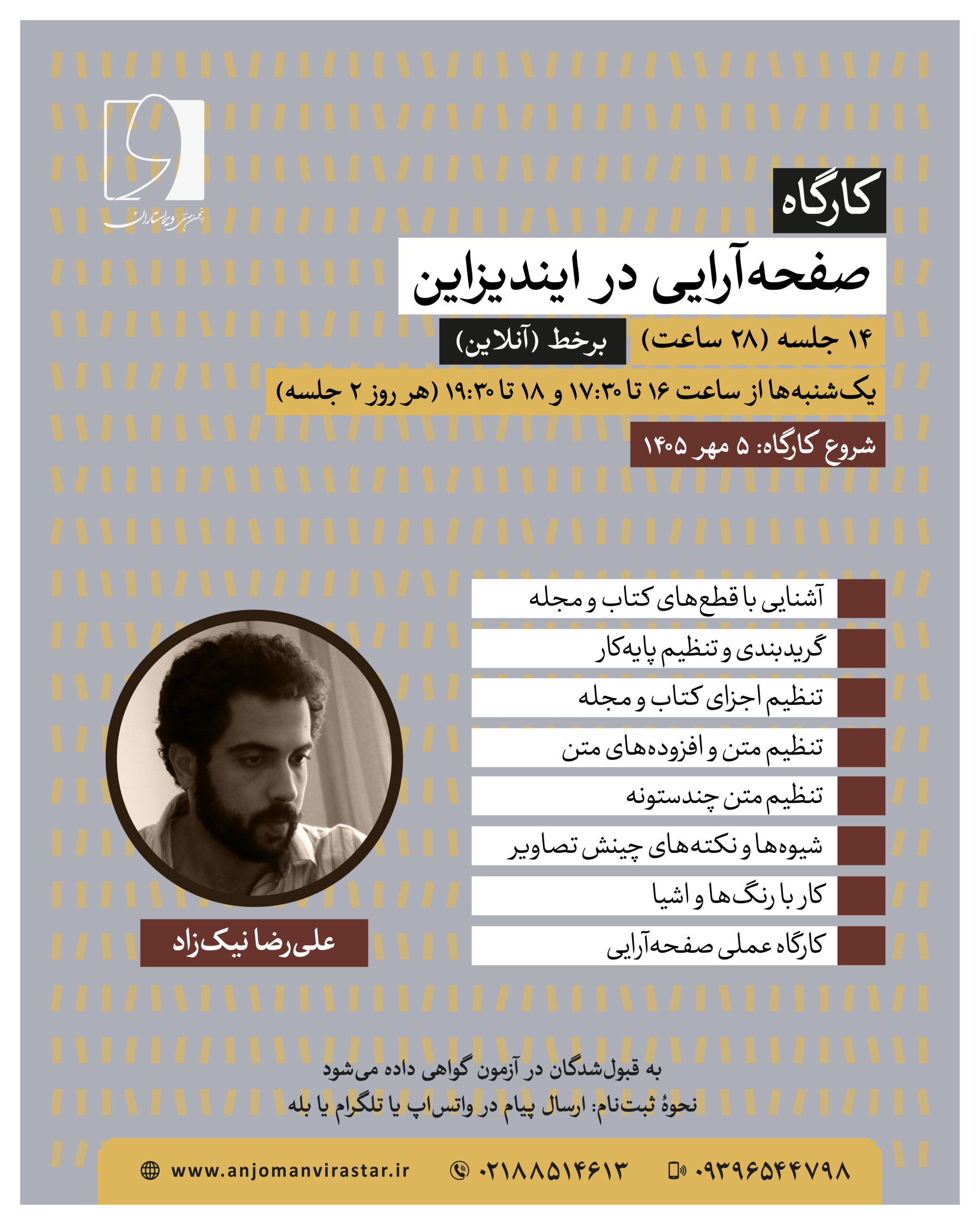 پوستر تک‌درس صفحه‌آرایی در این‌دیزاین-01
