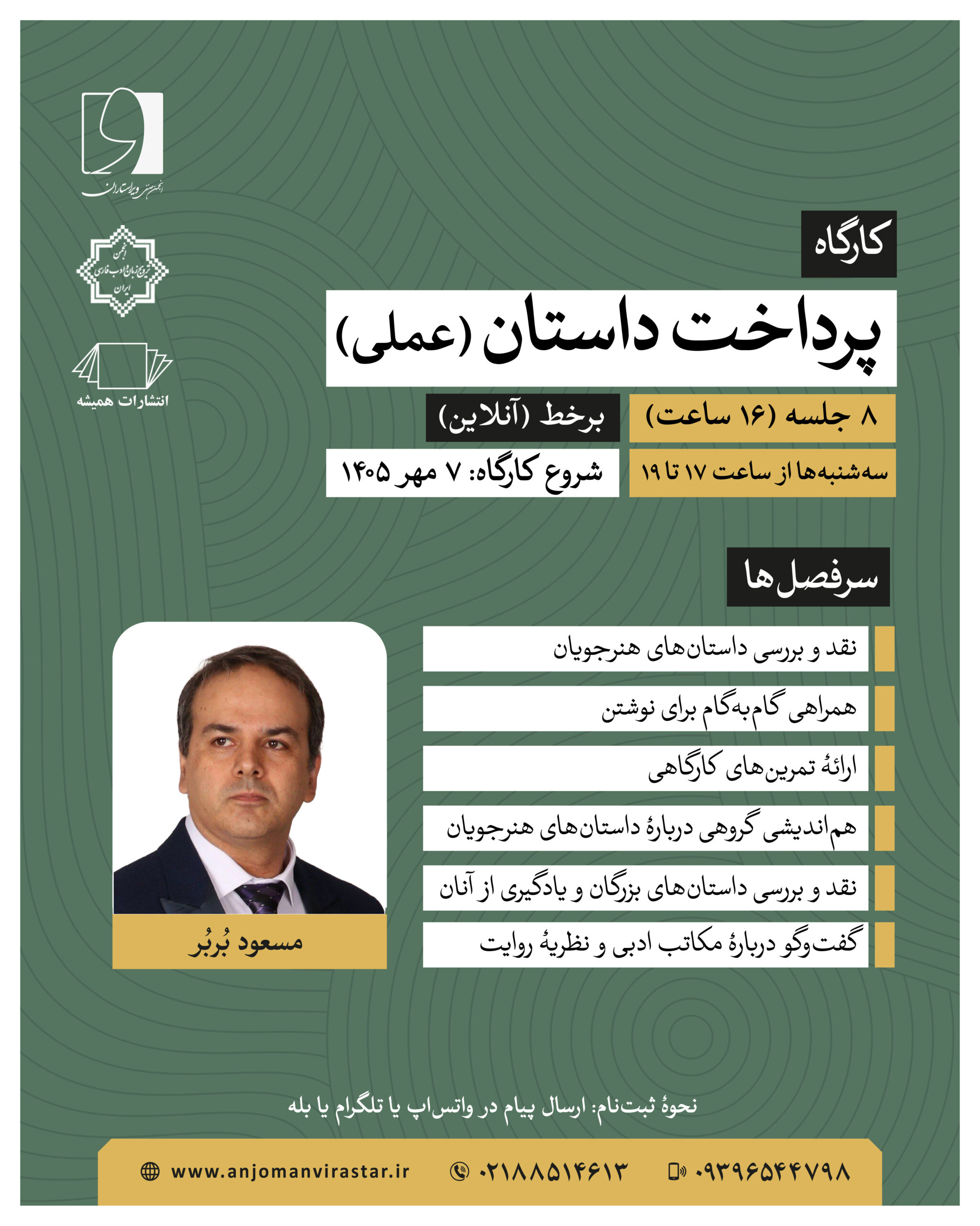 پوستر کارگاه پرداخت داستان-01