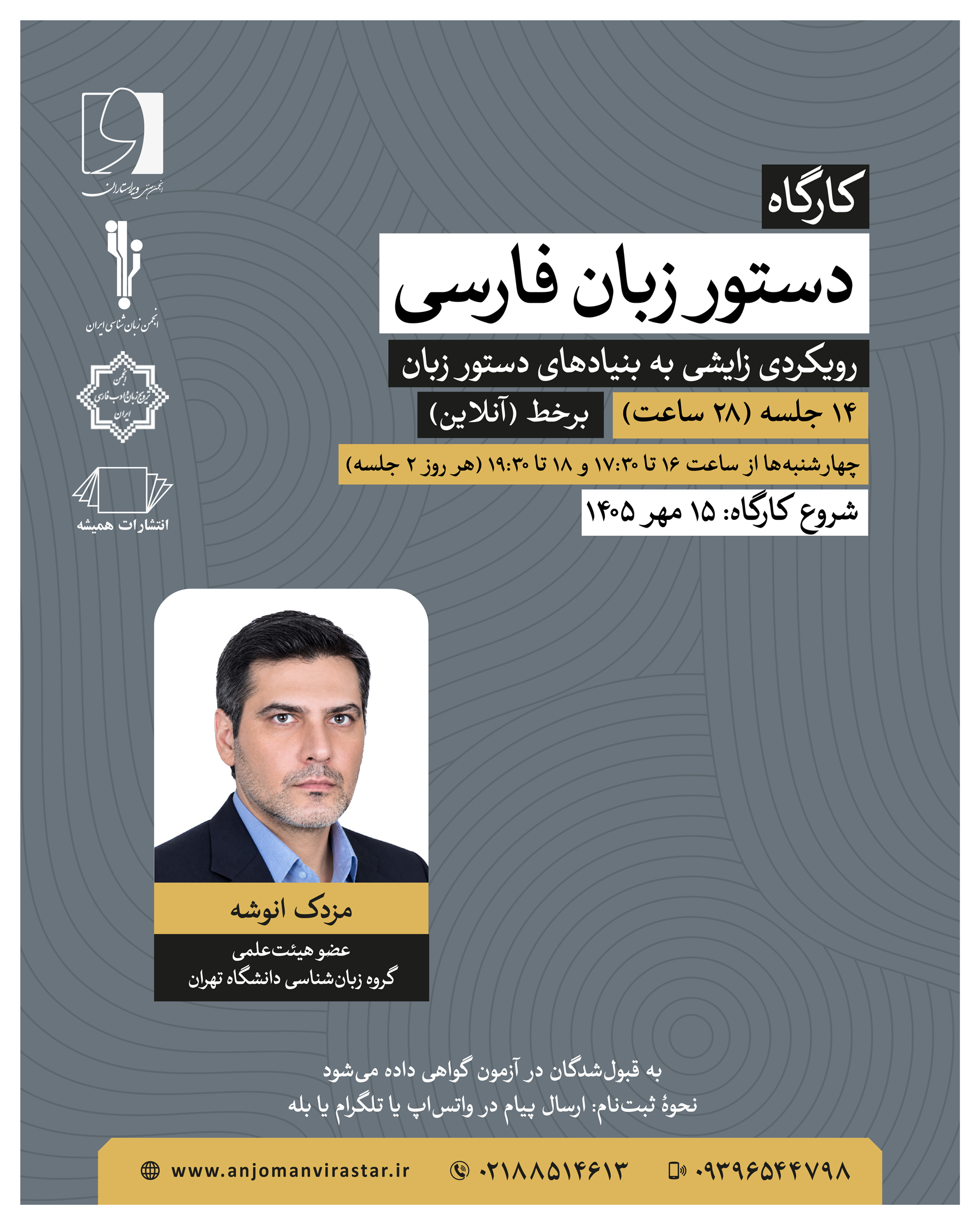 کم-حجم-سایت-۲کارگاه-دستور-زبان-فارسی-03