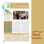 سی‌‌وششمین خبرنامۀ انجمن صنفی ویراستاران