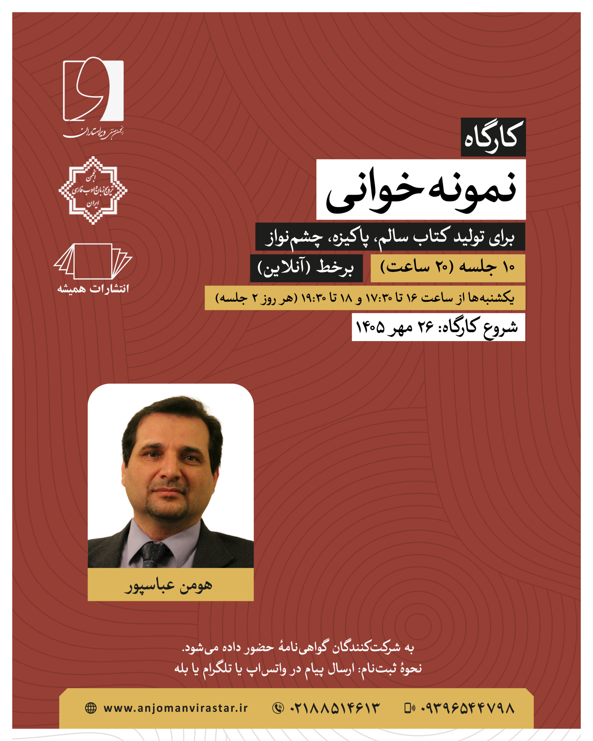 کارگاه نمونه‌خوانی-03